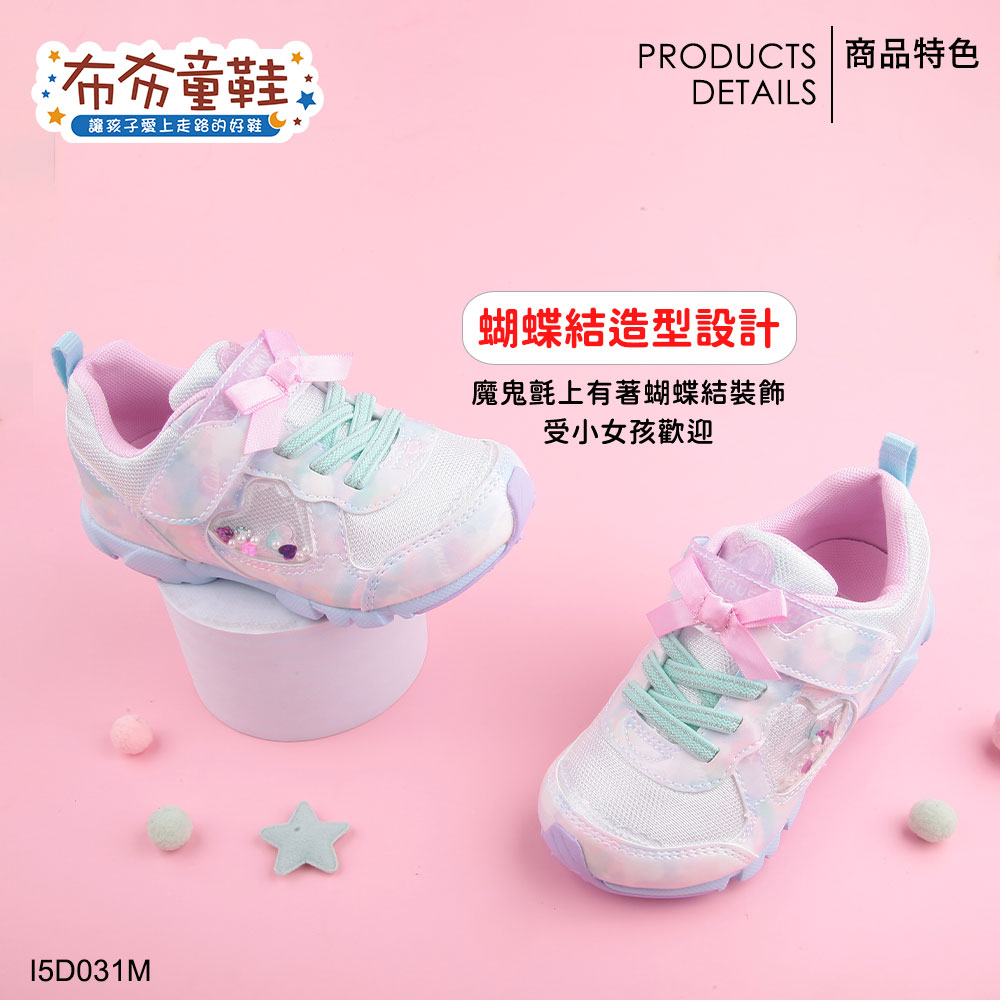 Moonstar日本LUVRUSH夢幻白色蝴蝶愛心珠珠兒童機能運動鞋